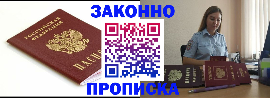 регистрация в квартире с согласия собственника в Краснодарском крае